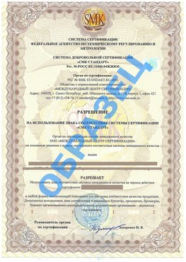 Разрешение на использование знака Черногорск Сертификат ГОСТ РВ 0015-002